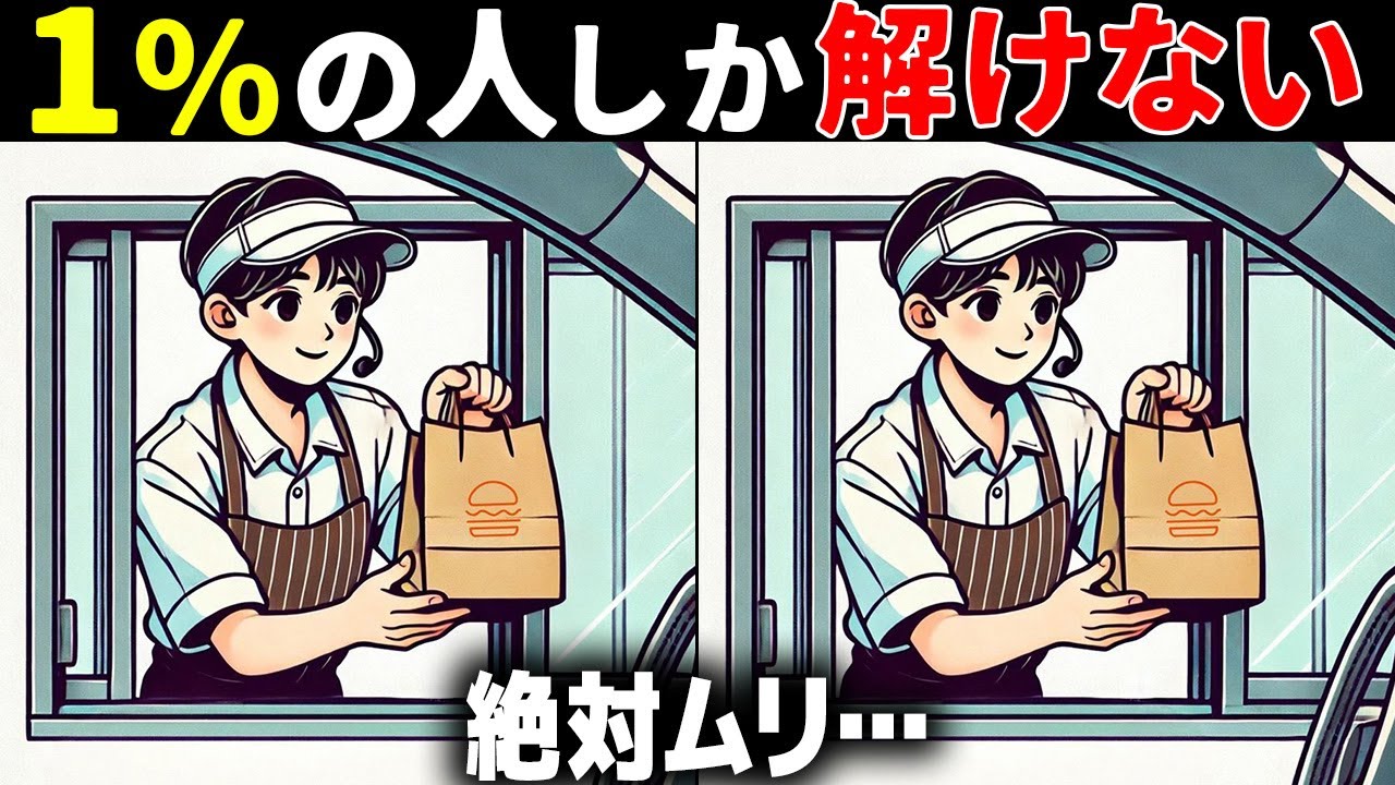 【60代70代で全問正解したらすごい】50代でも難しい！高齢者向け難問間違い探し！難しいけど面白い無料脳トレで認知症予防