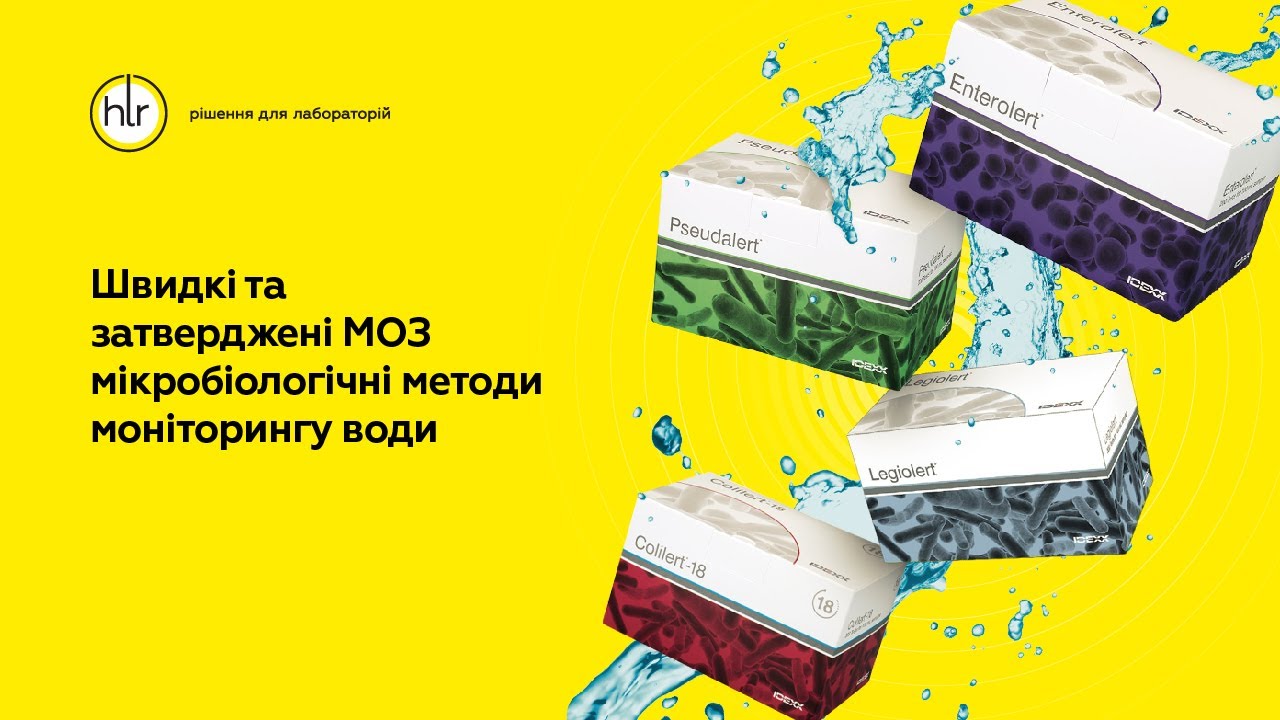 Idexx Water: быстрый микробиологический анализ воды по ДСТУ