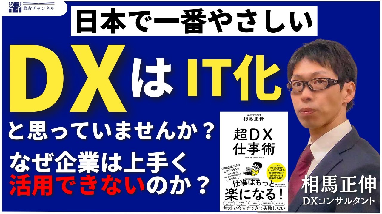 DXとは？ChatGptやAIが巻き起こす最新デジタルツールについて解説。