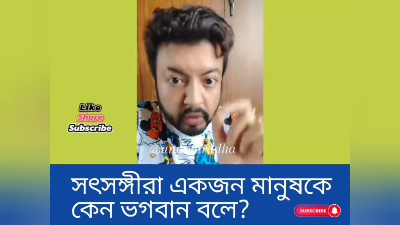 সৎসঙ্গ নিয়ে কিছু কথা 
