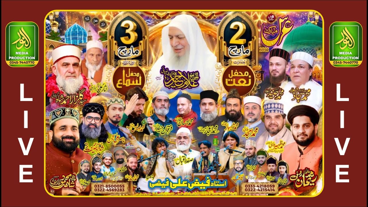 Live _  Uras Alhaj Ghulam Haider _ Mehafil e Naat Mominpura Lahore  _ alnoor media 0347440770