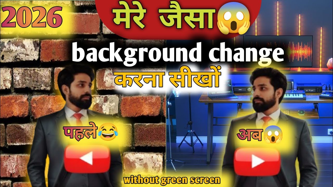 😱 मेरे जैसा Background Change करना सीखो | 1 Click में New Update 2026 👑