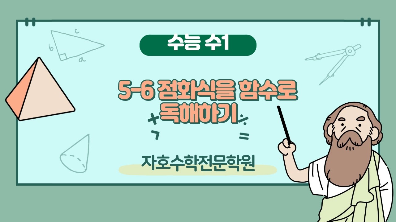 평정 수1 5-6 점화식을 함수로 독해하기