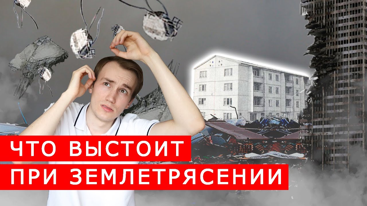 Землетрясение в Алматы. Что выдержит землетрясение. Новостройки против Панелек.