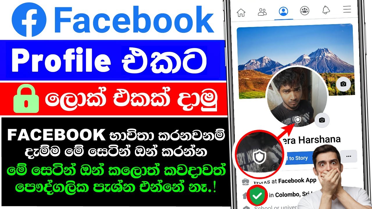 How to enable facebook Profile picture guard Sinhala | Facebook profile picture guard in sinhala