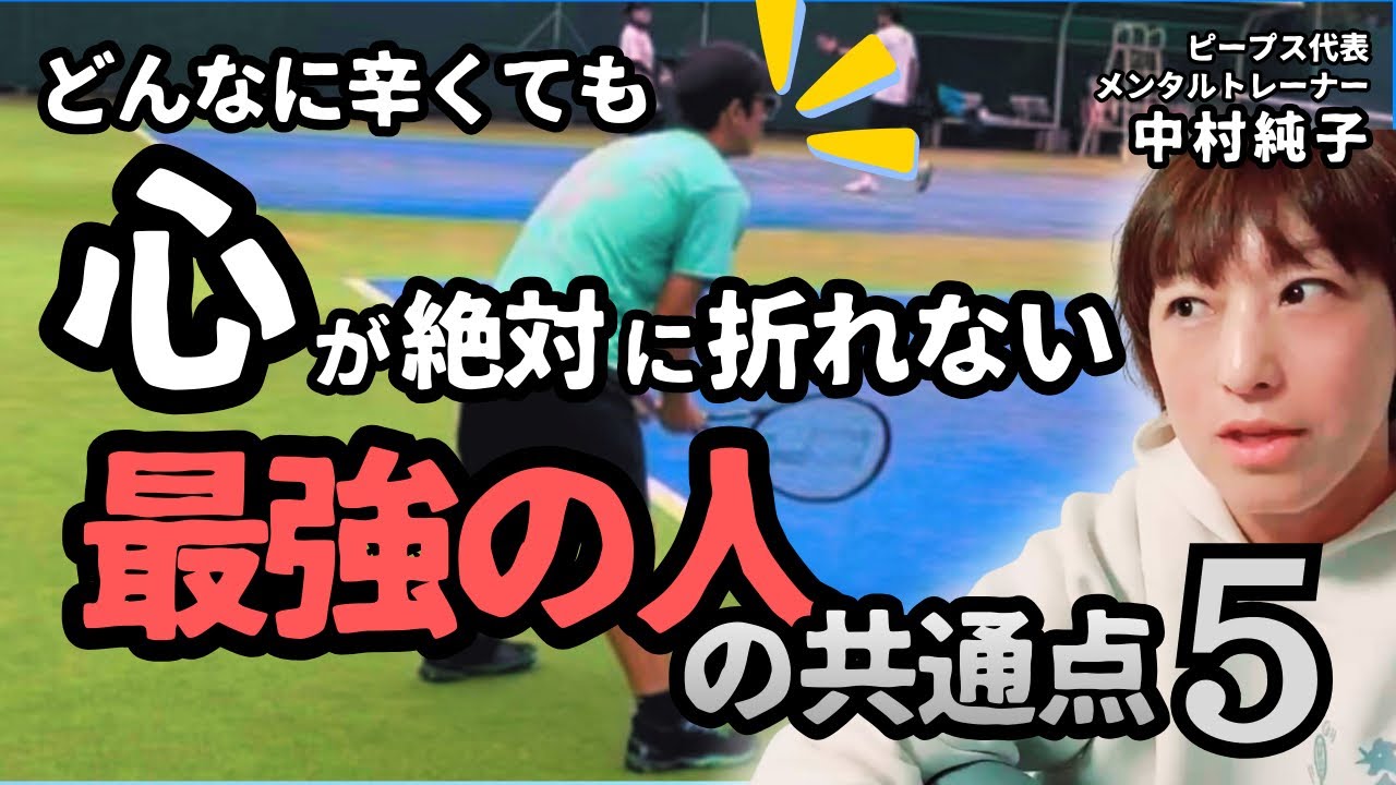 【テニス】メンタルが強いとは？コレを知らなきゃ始まらない！