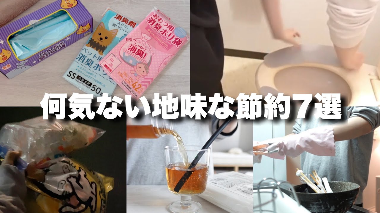 【音声あり】私がやってる地味な節約7選￤電気代￤消耗品の節約￤手取り14万円￤