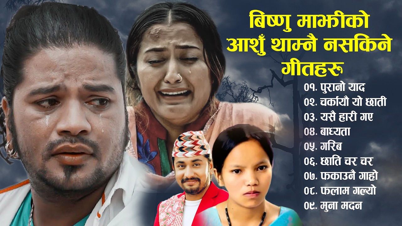 Best Lok Dohori Song Bishnu Majhi - Kem Century - Shanti Shree Pariyar Dohori Song 2082 Viral Songs