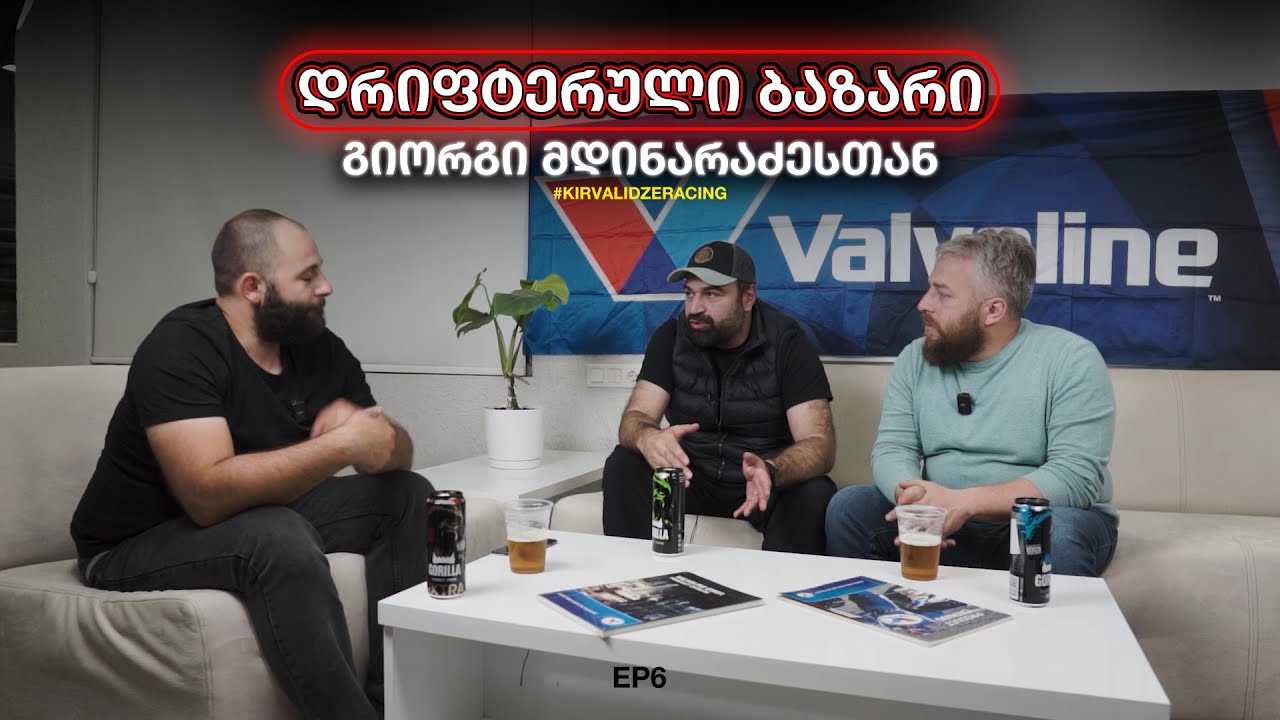 ყველაფერი იუთუბის შესახებ ! #დრიფტერულიბაზარი გიორგი მდინარაძესთან
