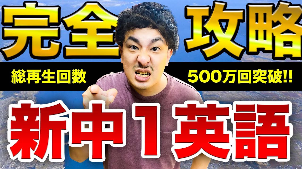 【新中学生向け英語】入学までに必ず見てほしい中学英語の基本を伝授