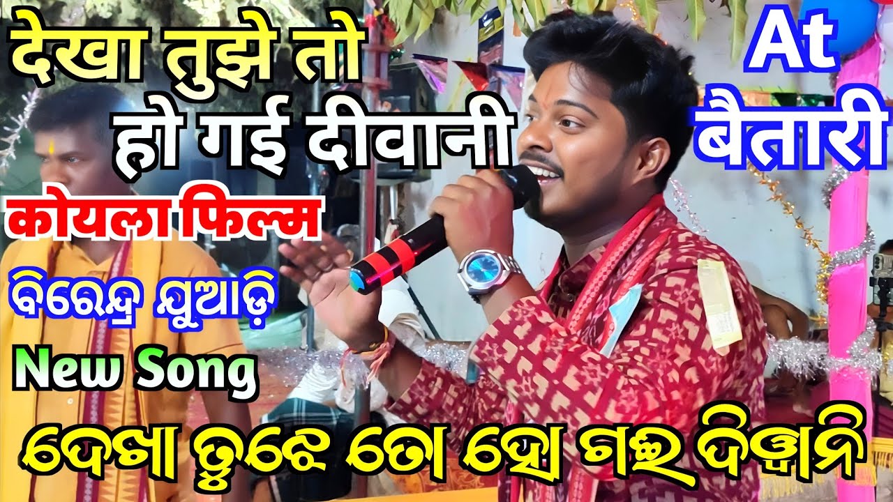 Nam Sor - Dekha Tujhe To Hogai Diwani / Birendra Juadi Kirtan / 2024 New Mahamantra / At Baitari