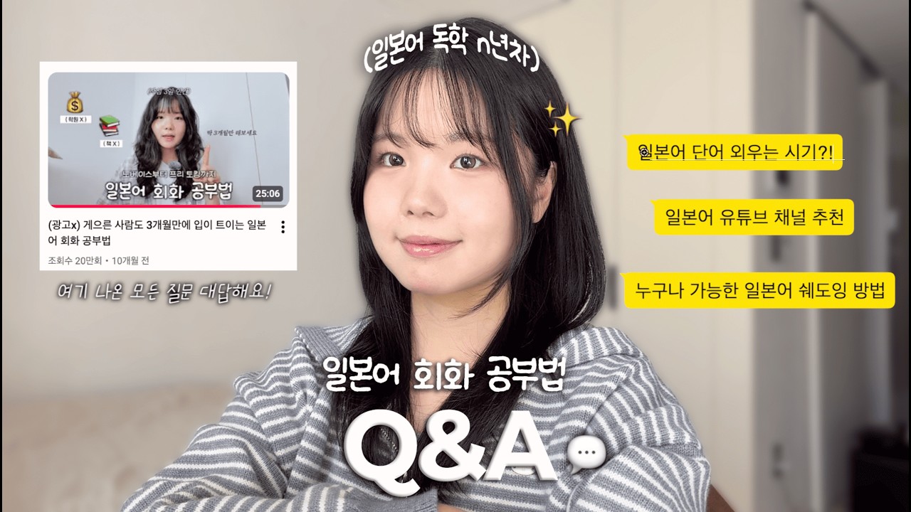 독학으로 일상 회화부터 N2까지 딴 사람의 일본어 독학 꿀팁 대방출🍯 | 끈기 없는 사람을 위한 일본어 쉐도잉 공부법 | 💬일본어 회화 공부법