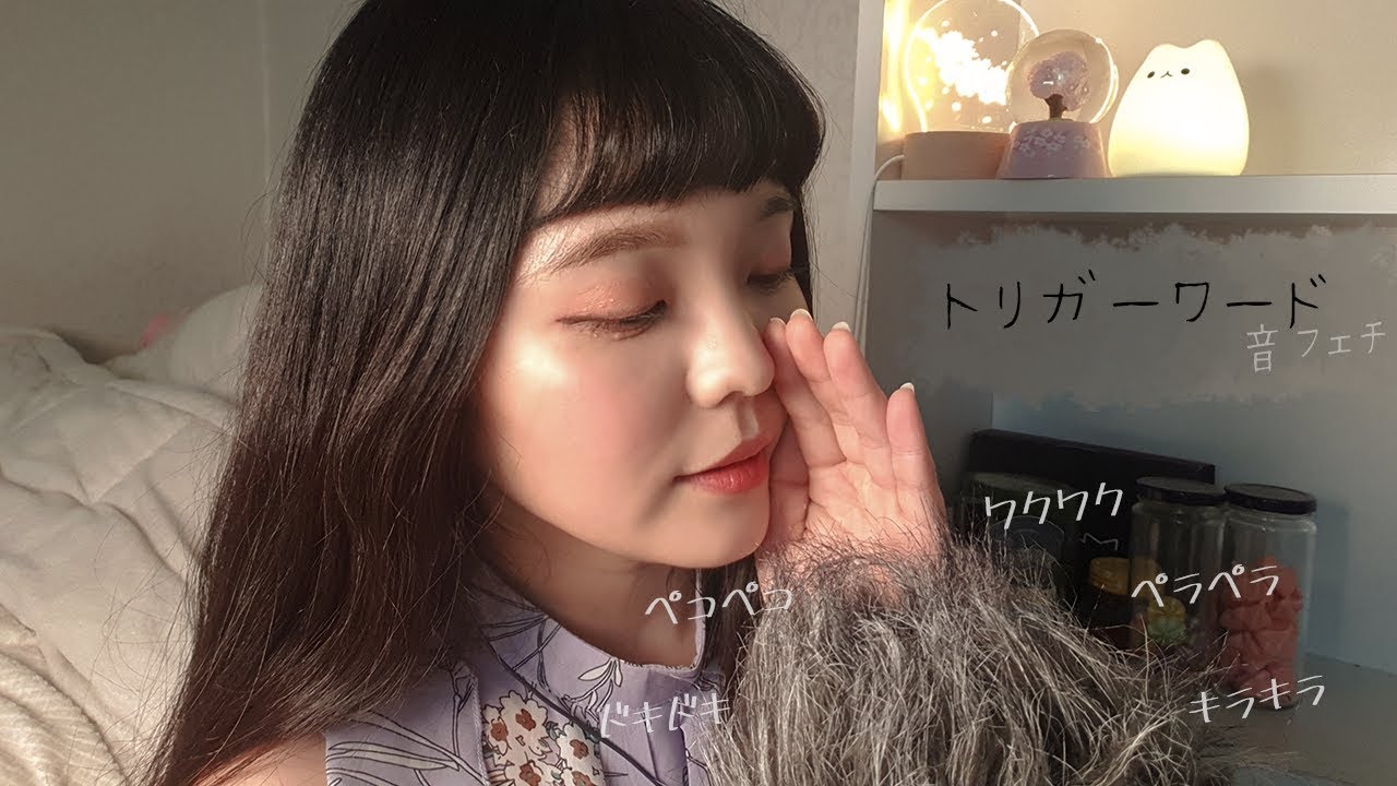 日本語ASMR │単語繰り返し トリガーワード(音フェチ) // 단어반복 * trigger words