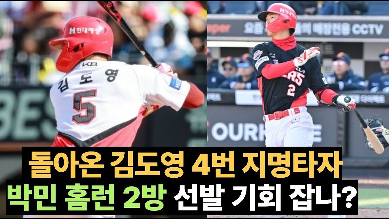 시범경기] 박민 2홈런 터졌는데 또 무너졌다… KIA 9회말 대참사, 김도영 4번 승부수 결말은?