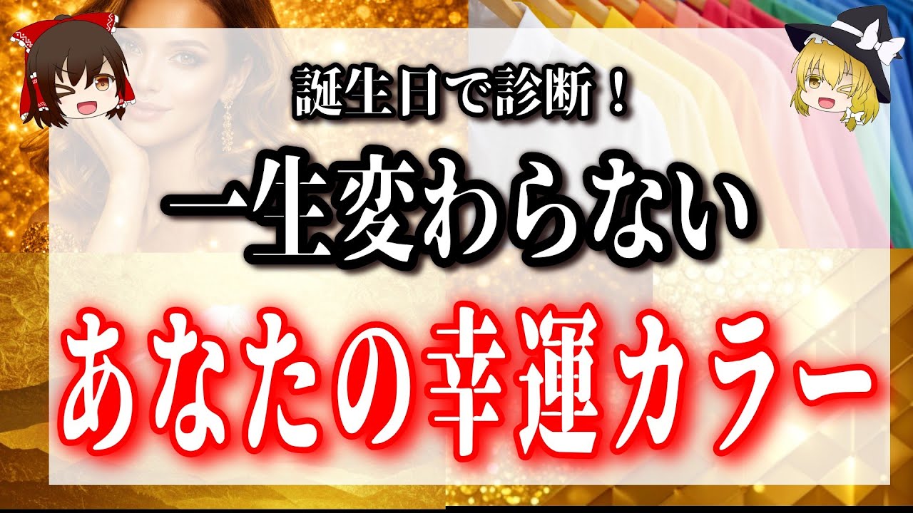 【誕生日診断】一生使えるあなたのラッキーカラー！あなたの魂の土台、才能覚醒カラー！