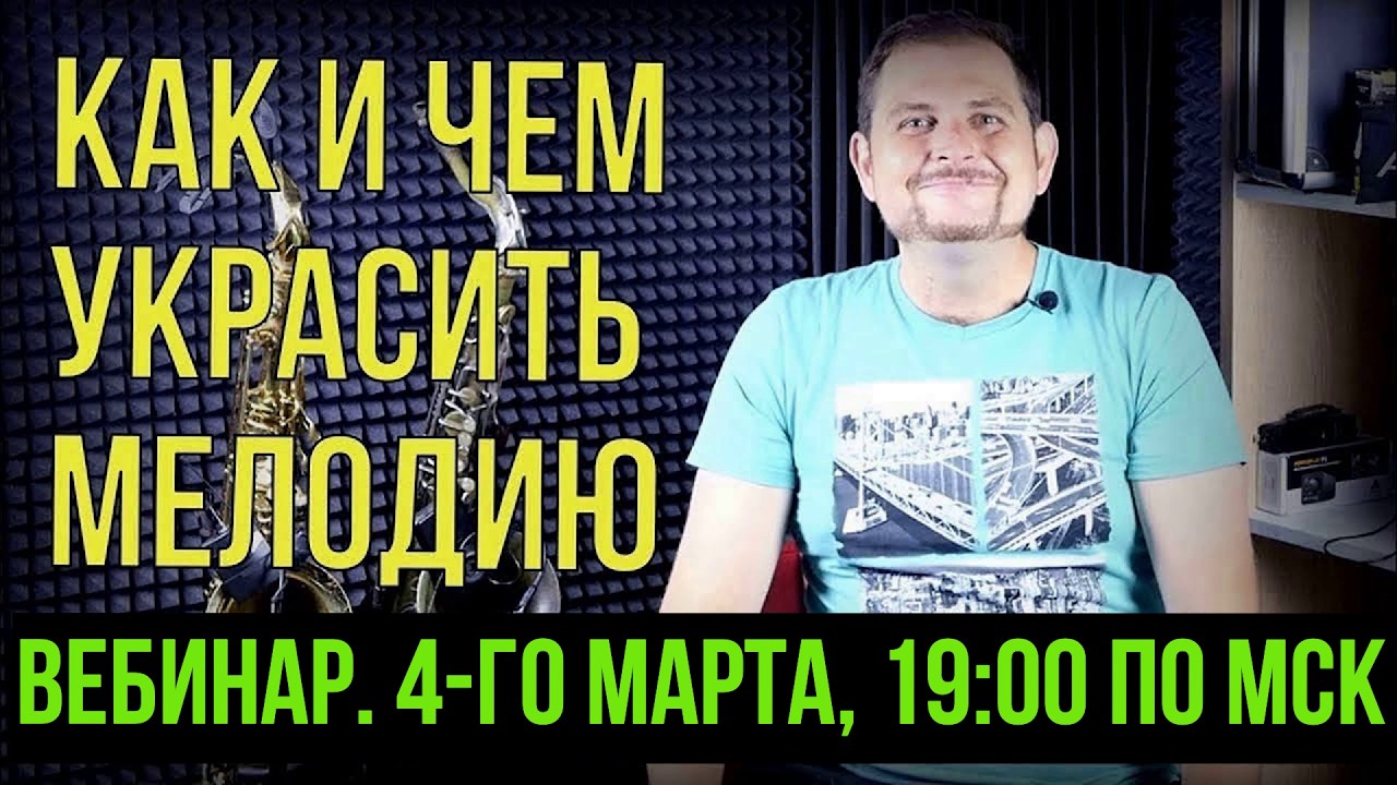 ВЕБИНАР  