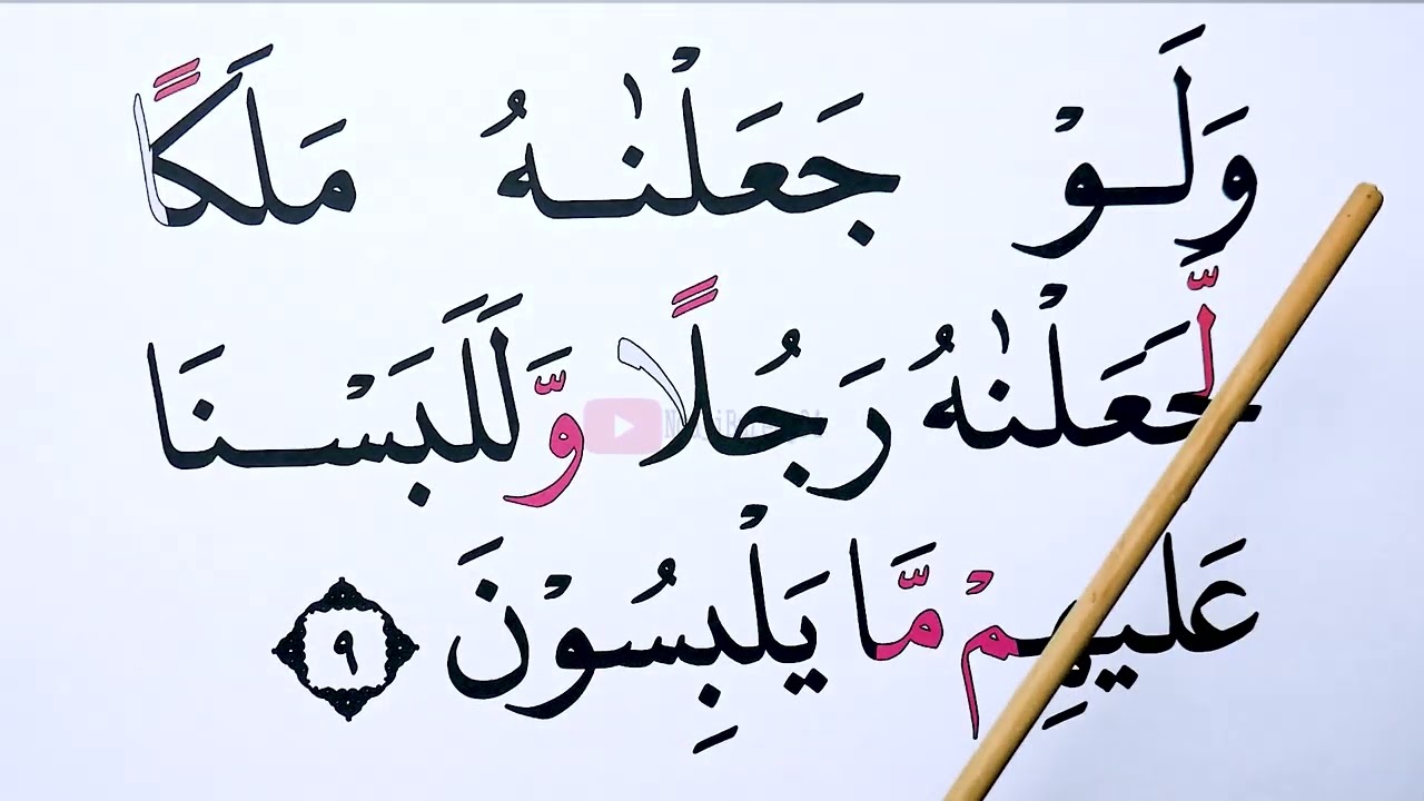 KHUSUS LANSIA KHATAM III BELAJAR MENGAJI SURAH AL AN'AM AYAT 1-37 NADA NAHAWAND & HURUF BESAR