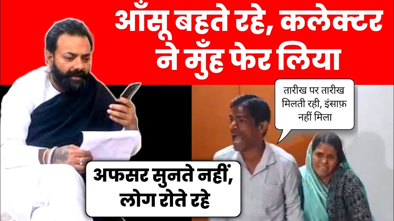 The Mainpuri incident shocked the nation: People pleaded with the collector, while the system rem...