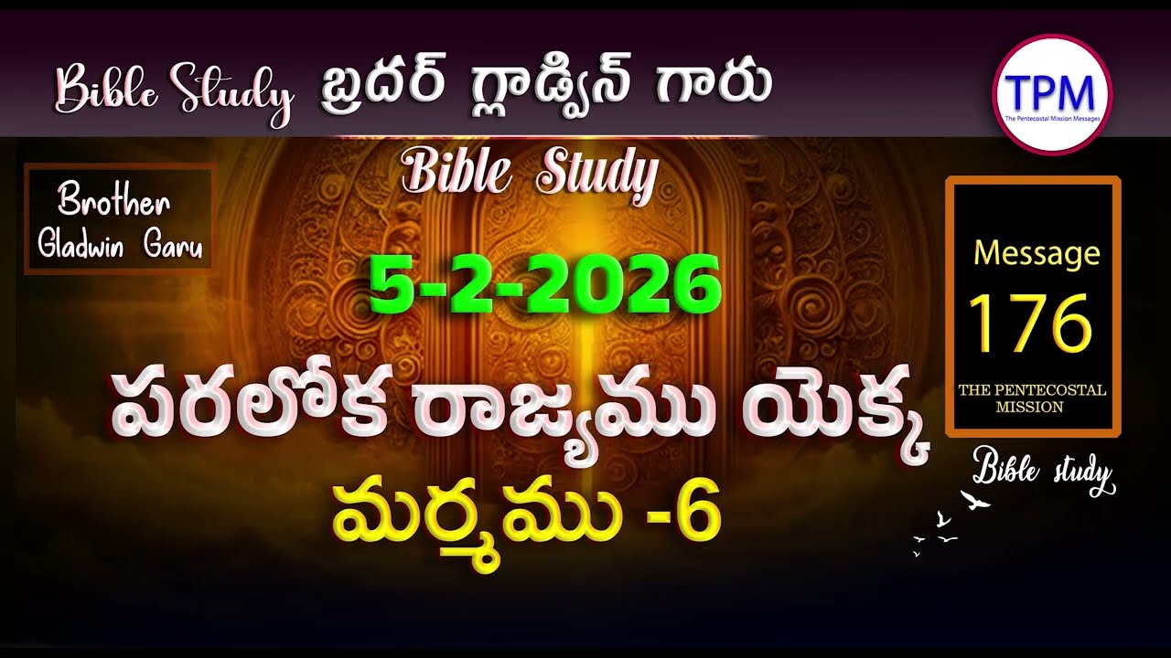 Bible study  5-2-2026  Kingdom of Heaven  Brother Gladwin Garu TPM Telugu Message