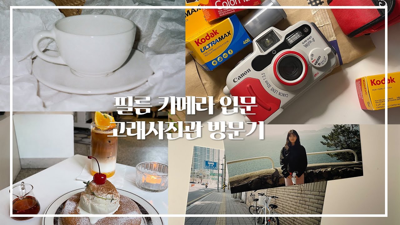 캐논 슈어샷 wp-1 언박싱 | 셀프 현상 vlog | 고래사진관 방문기 | canon sure shot wp-1 | film camera unboxing