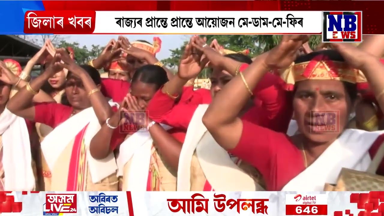 আজি টাই আহোমসকলৰ পবিত্ৰ উৎসৱ মে-ডাম-মে-ফি