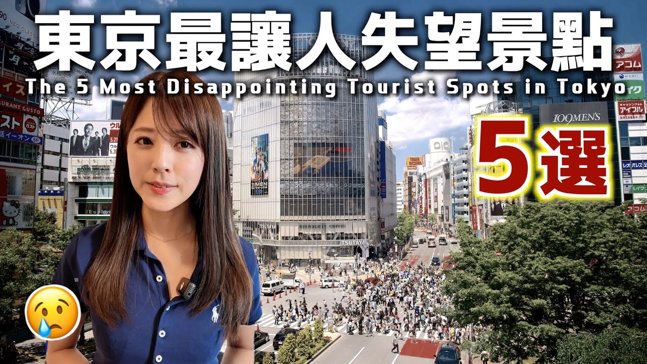 【残念】東京のがっかりスポット5選