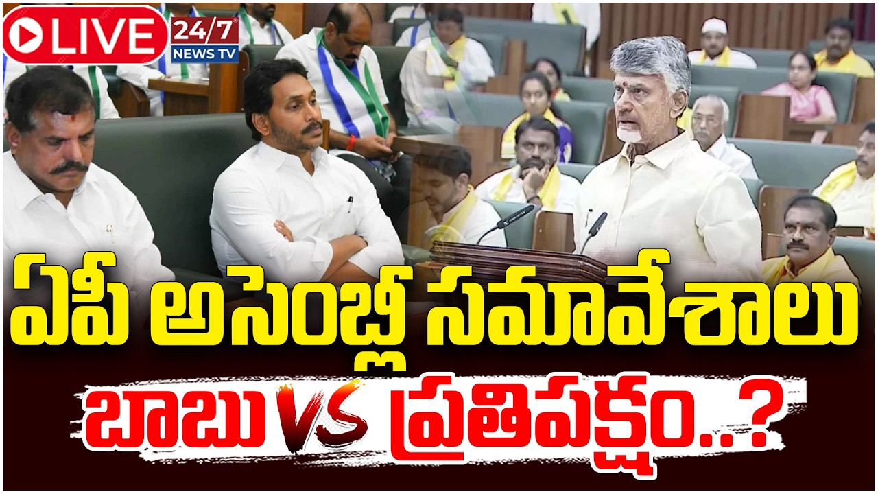 LIVE🔴: AP Assembly 2026 | నిధుల విడుదలపై క్లారిటీ..! | Payyavula Keshav | Chandrababu | Pawan Kalyan