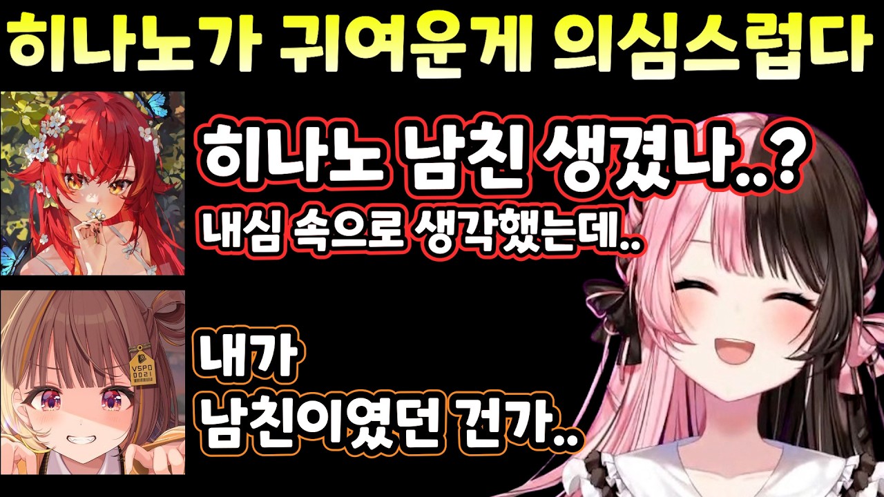 [브이스포] 또 발음으로 놀림받는 우히, 히나노의 남친 가능성을 떠올린 츠나 [타치바나 히나노]
