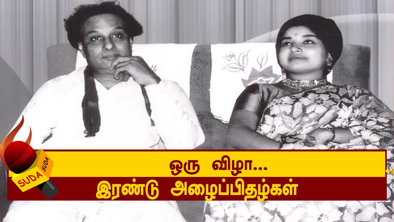 ஒரு விழா..இரண்டு அழைப்பிதழ்கள்! -எம்.ஜி.ஆரின் இறுதி நாட்கள்! |அத்தியாயம் - 16