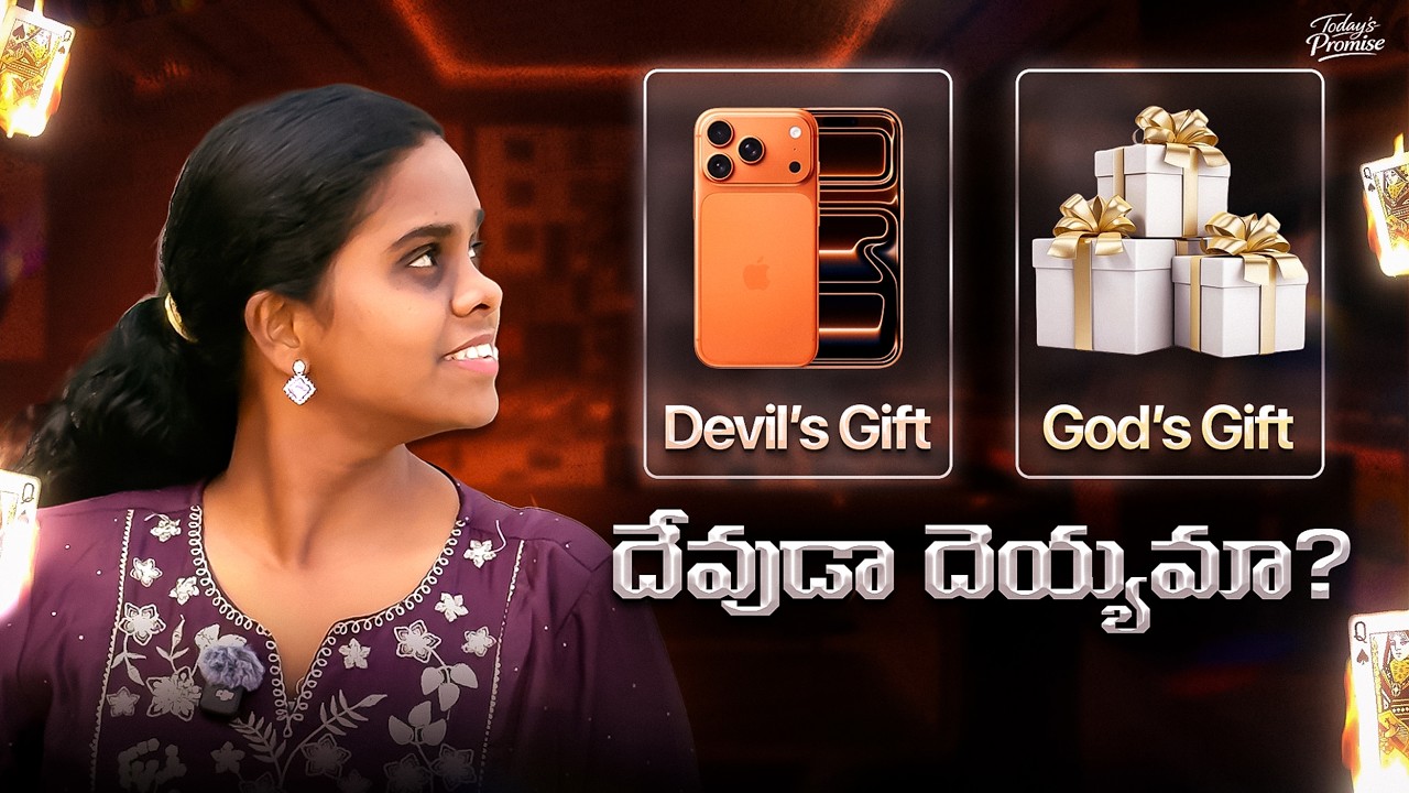 Is it God's Gift  or Devil's Gift in Telugu | Today's Promise | ReturntoRevive