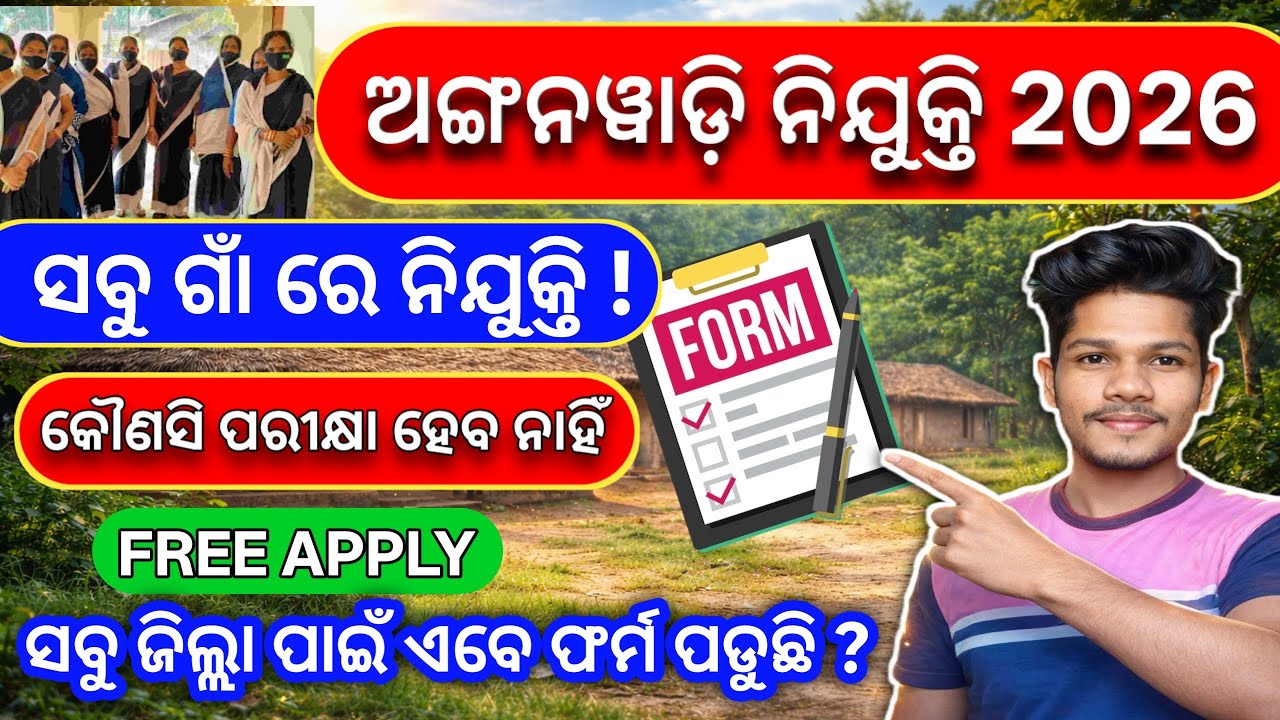 Odisha Anganwadi Job Vacancy 2026|Anganwadi Supervisor Vacancy 2026|Job Portal 2.0|