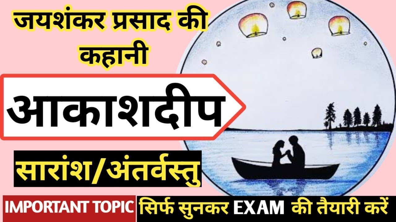 Story: Akashdeep | Summary of the story | Jaishankar Prasad | Jaishankar Prasad's story Akashdeep