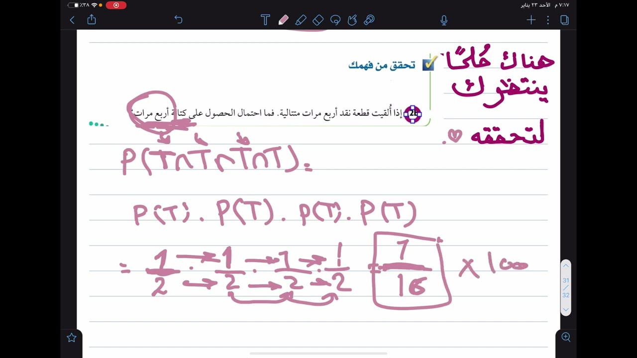 احتمالات الحوادث المستقلة والغير مستقلة رياضيات ٤