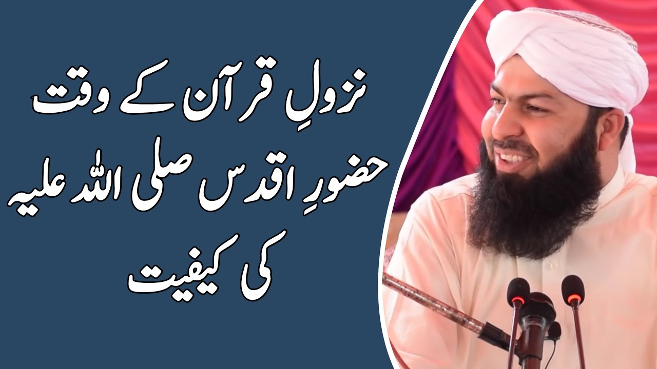 Nazool E Quran K Waqat Hazoor SAW Ki Kafiat | Mufti Abdul Wahid Qureshi
