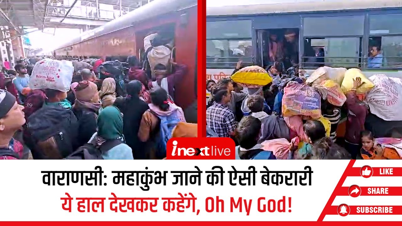 Mahakumbh में जाने को लेकर Varanasi रेलवे स्टेशन और बस अड्डे पर उमड़ी लाखों की भीड़, मची अफरातफरी