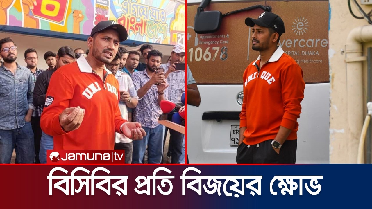 বিসিবির কাছ থেকে সম্মান না পেলে আর ক্রিকেট খেলবেন না বিজয় | Bijoy | BCB | Fixing | Jamuna Sports