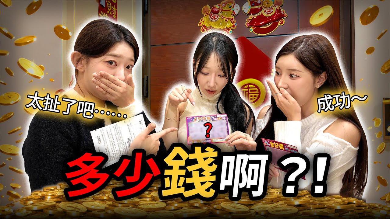 韓國女生們為了中獎，把整個家裡都貼滿了春聯 #許秀美 #李智圓 #南珉貞