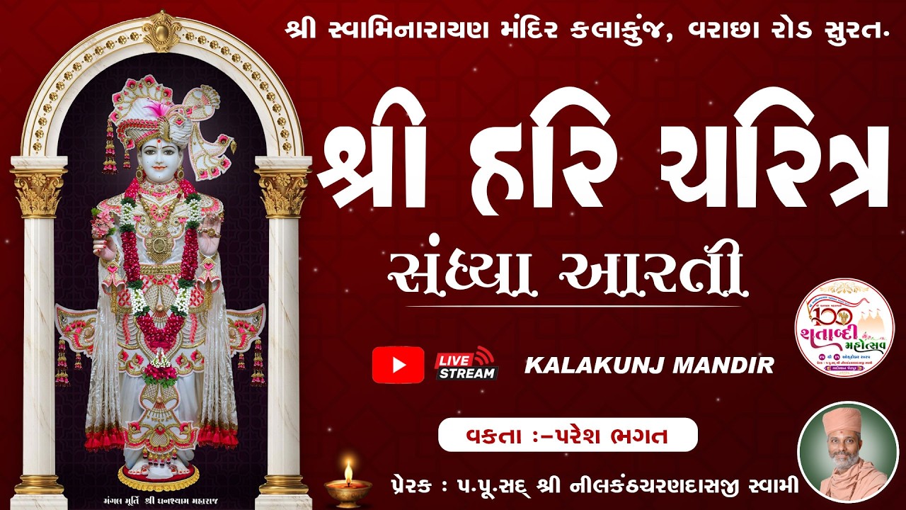 🔴Live : સંધ્યા કથા & આરતી | Date : 10 February 2026 | @KalakunjMandir