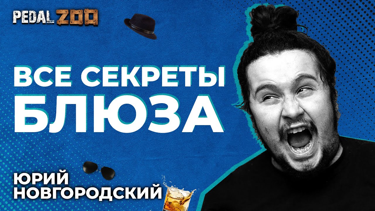 Играть на гитаре Юрий Новгородский начал в детстве, но профессией это стало гораздо позже