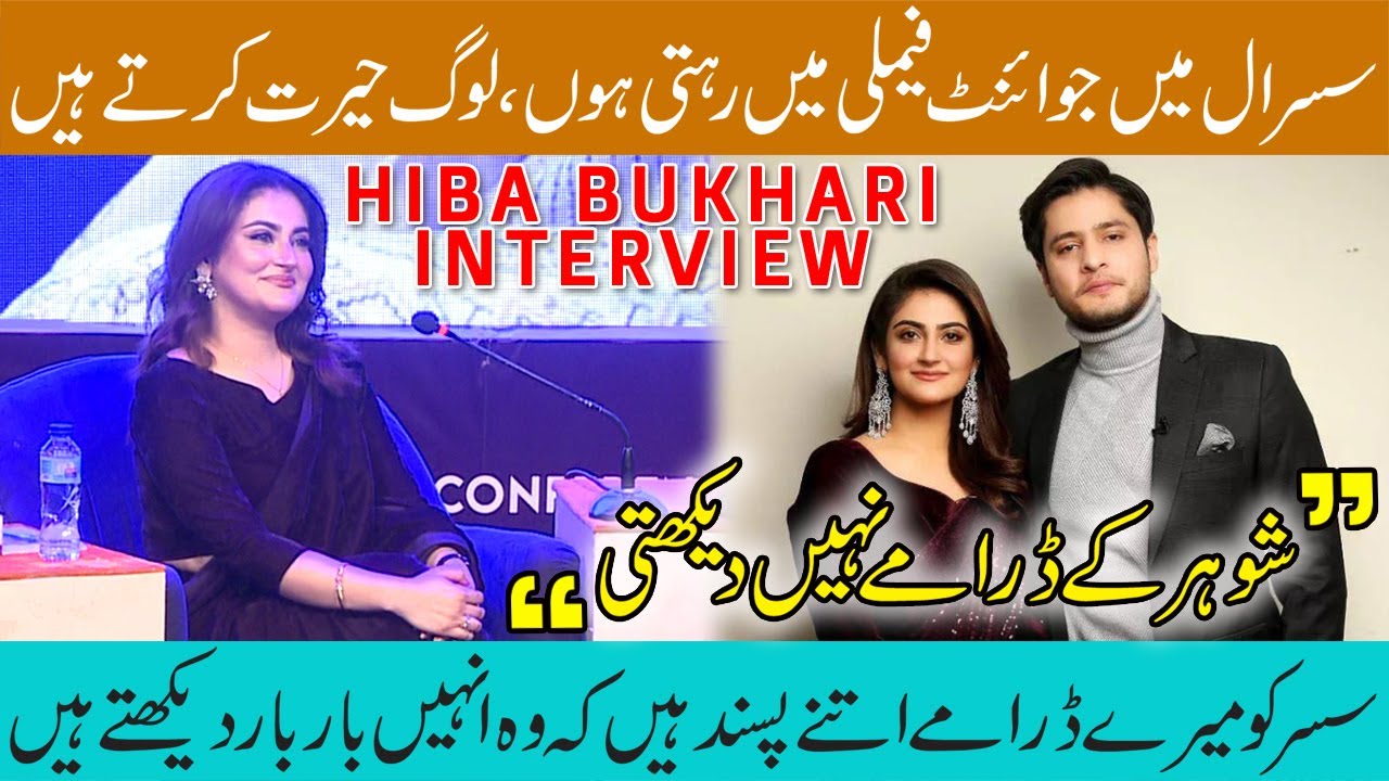 Hiba Bukhari talks about her family and husband | Latest interview