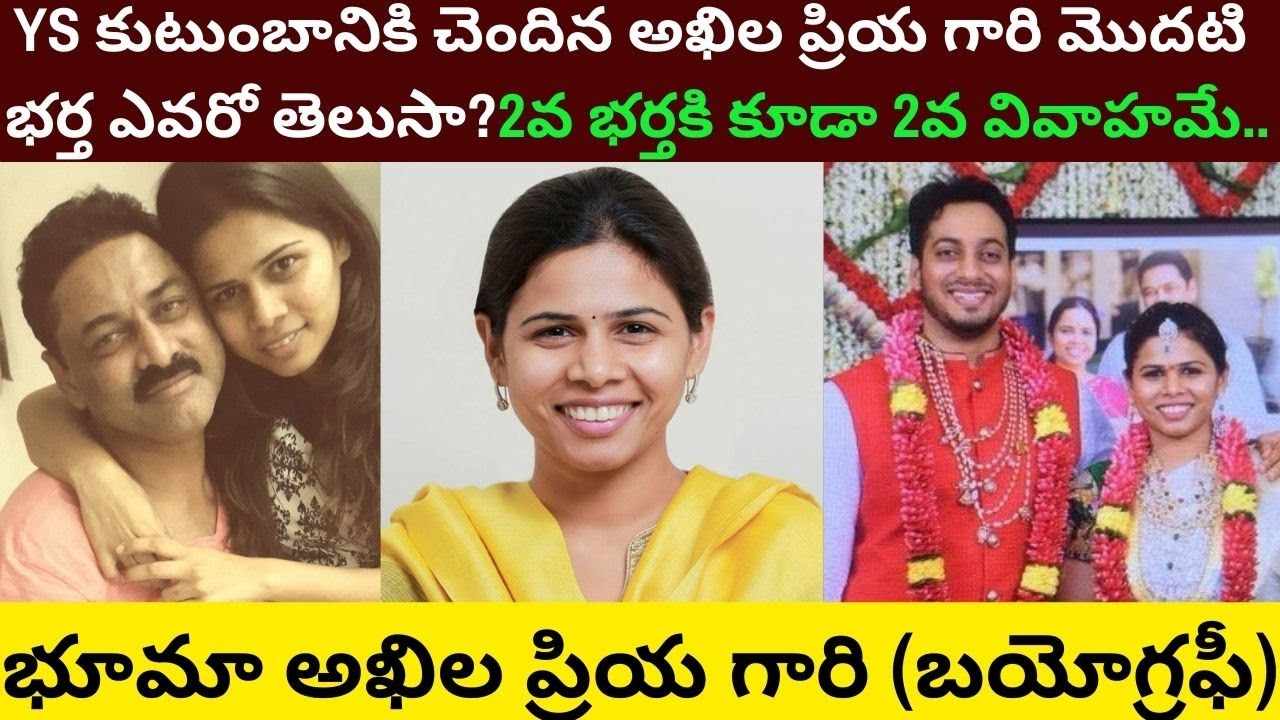 Bhuma Akhila Priya Biography/Real Life Love Story/Unknown Facts about/Nagireddy Shobha Reddy Mounika