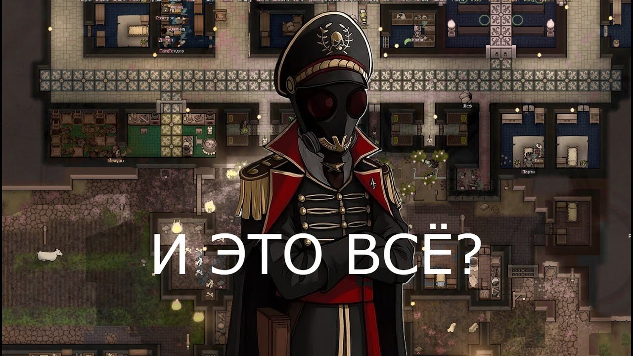 Рим ворлд И это всё? #игры #rimworld #римворлд #games