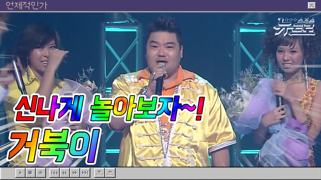 🎧거북이 무대보관함 🐢거북이🐢TURTLES ‘사계’ 부터 ‘싱랄라’ 까지