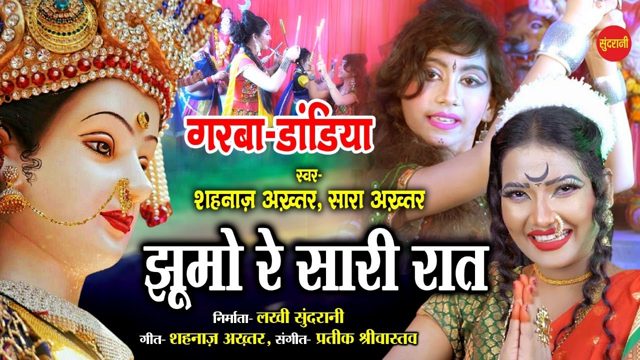 Garba - Dandiya Special Song - झूमो रे सारी रात - Jhumo Re Sari Rat -Shahnaaz Akhtar - Saara Akhtar
