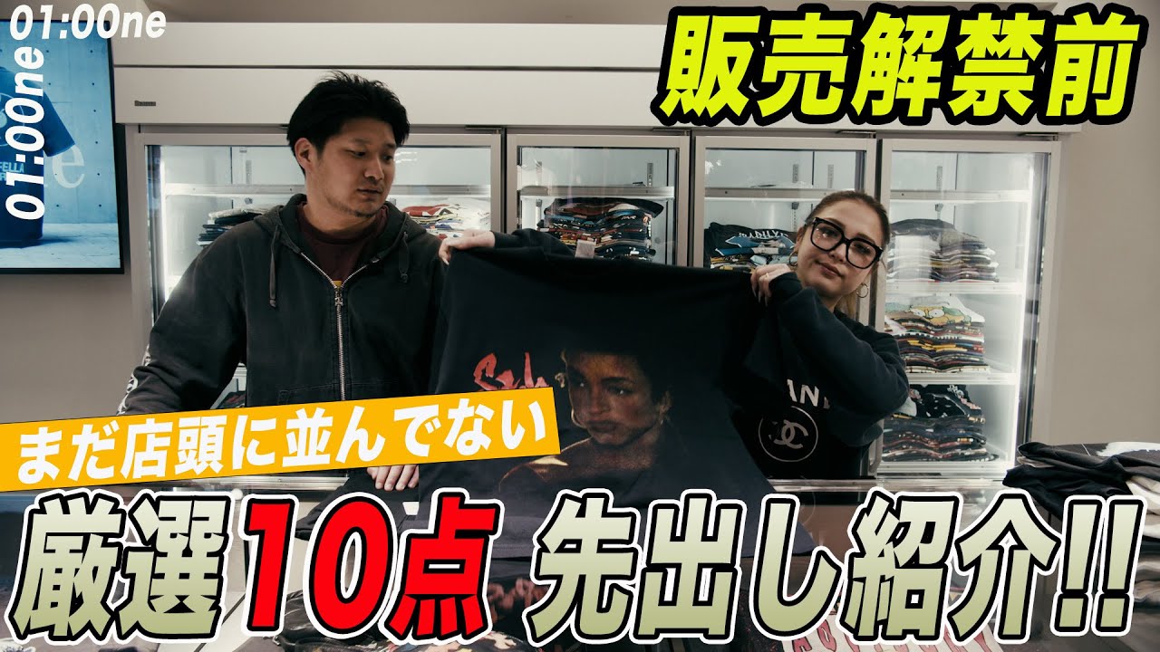 【未公開放出】30点中10点だけ先出し公開!!