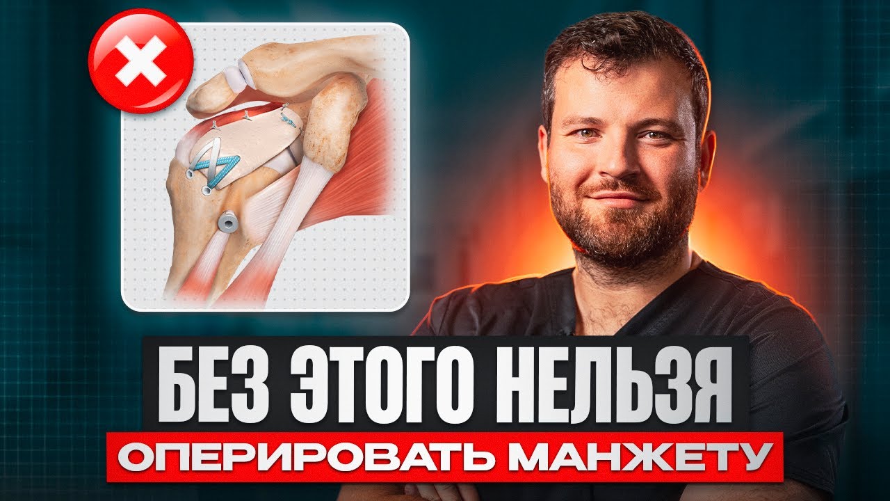 СДЕЛАЙТЕ ЭТО ПЕРЕД ОПЕРАЦИЕЙ НА ПЛЕЧЕ