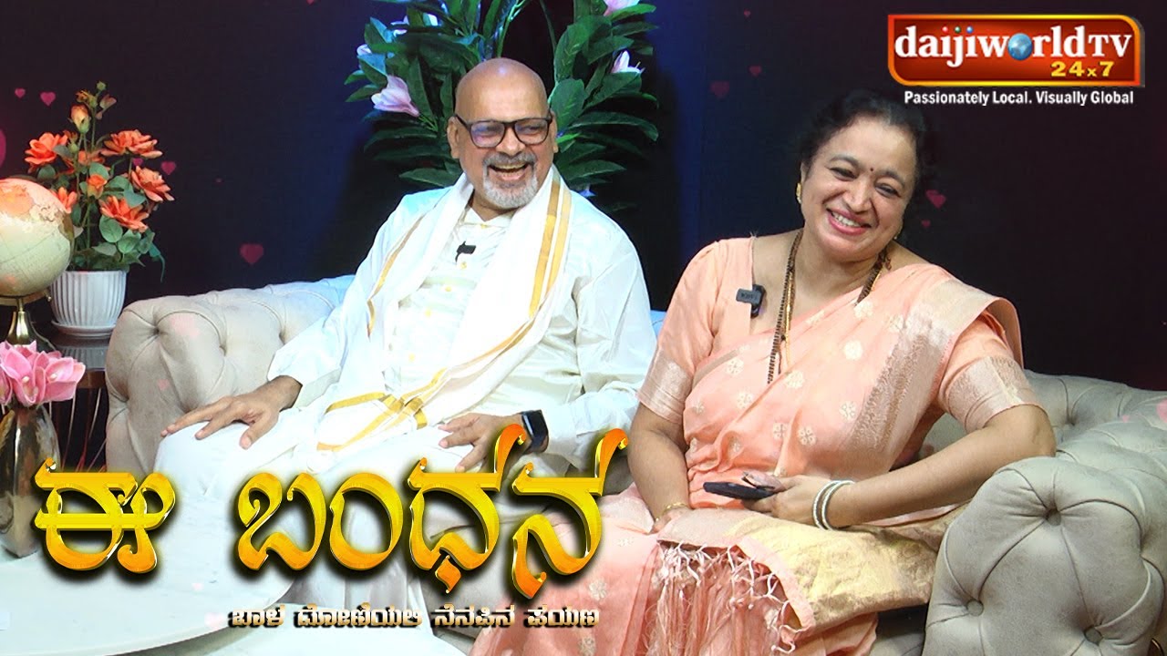 E Bandhana | Dr P V Bhandary and Dr Sulatha V Bhandary | Episode 1