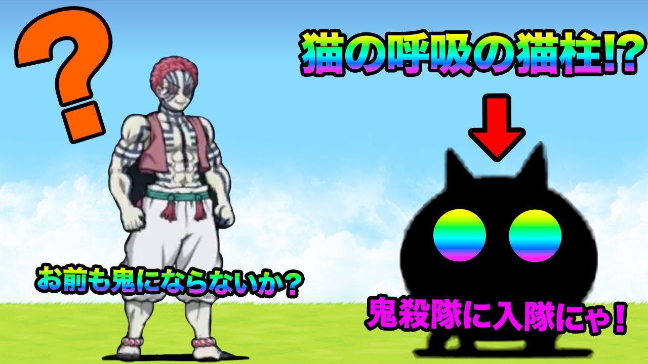 にゃんこ大戦争にも柱がいます。