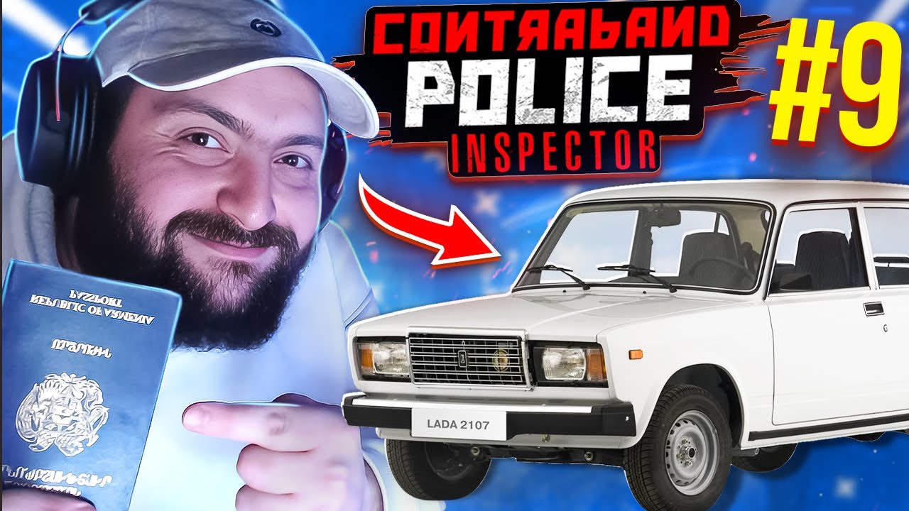 🤣ԱՔԱՐԻՍՏԱՆԻՍԿԱ ԱՏԼԻԻԻԻԻԻՇՆՈ🚧🚔🚨Contraband Police Inspector #9