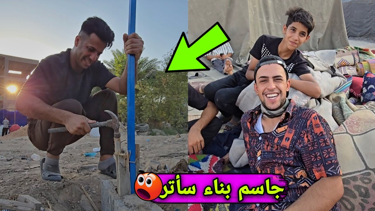 بناء سأتر جاسم الجديد || كربلاء الجزء(2)